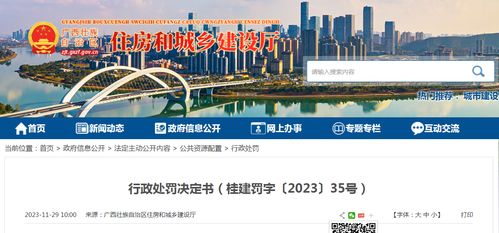 桂林市金輝建設(shè)發(fā)展被處罰