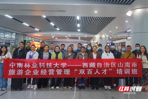 西藏山南市旅游企業(yè)經(jīng)營(yíng)管理 雙百人才 第二期培訓(xùn)班開(kāi)班