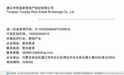 通遼市優(yōu)益家房地產(chǎn)經(jīng)紀(jì)